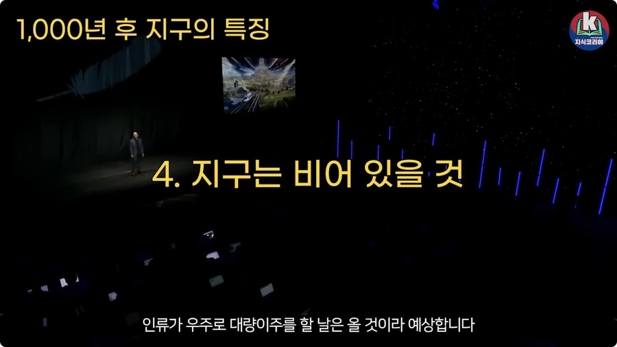 1000년 후 지구의 특징.jpg_47.jpg