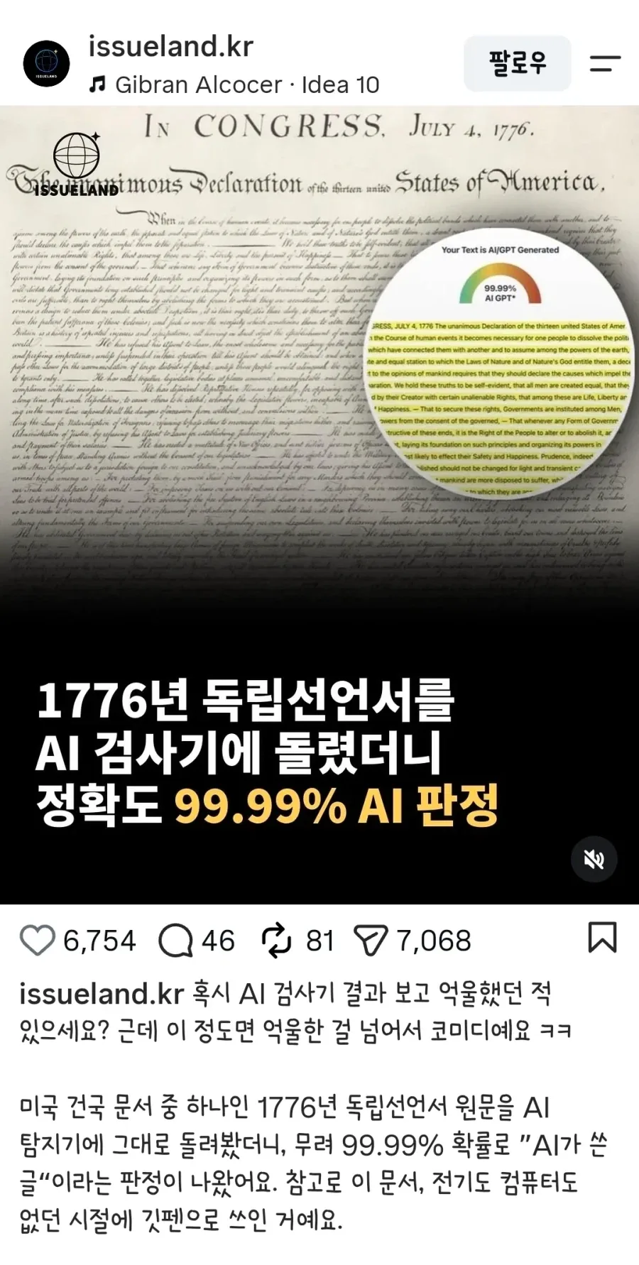 의외로 ai가 만들었다고 밝혀진 글_1.webp