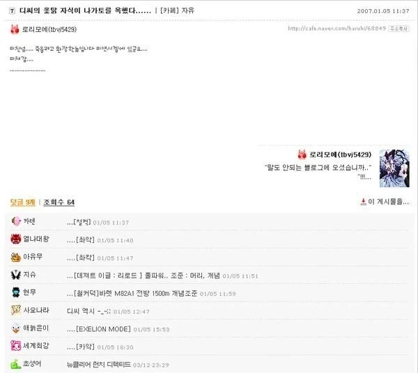 디씨가 나가토를 욕했다_1.webp
