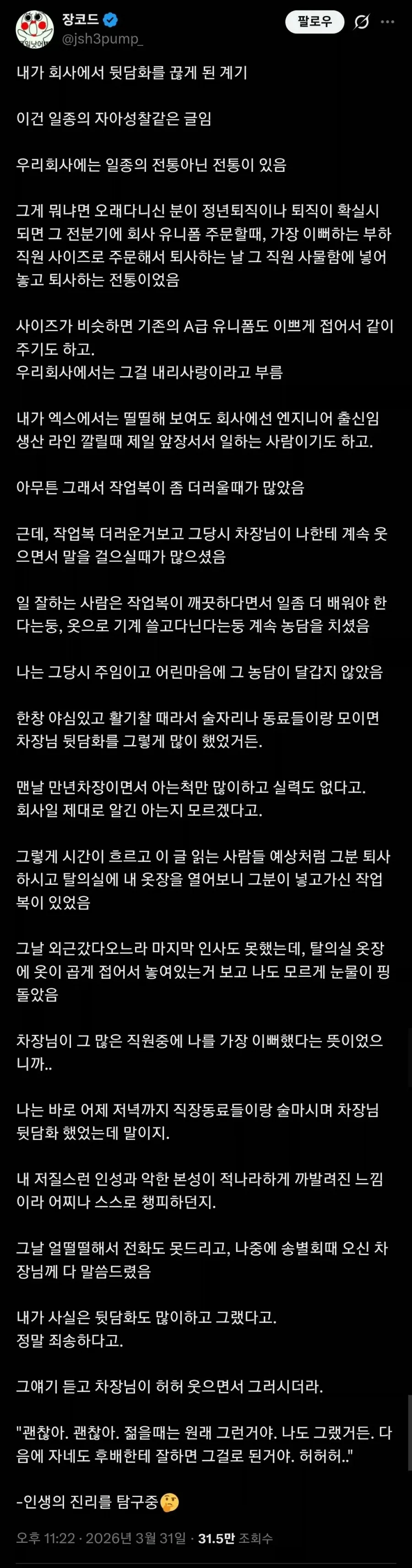 회사에서 뒷담화를 끊게 된 계기._1.webp