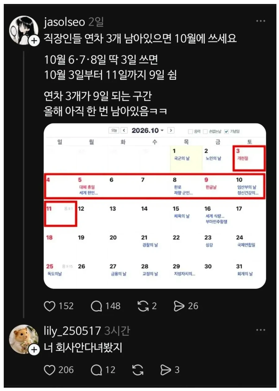 추석 이후 직장인들 9일 연휴_1.webp