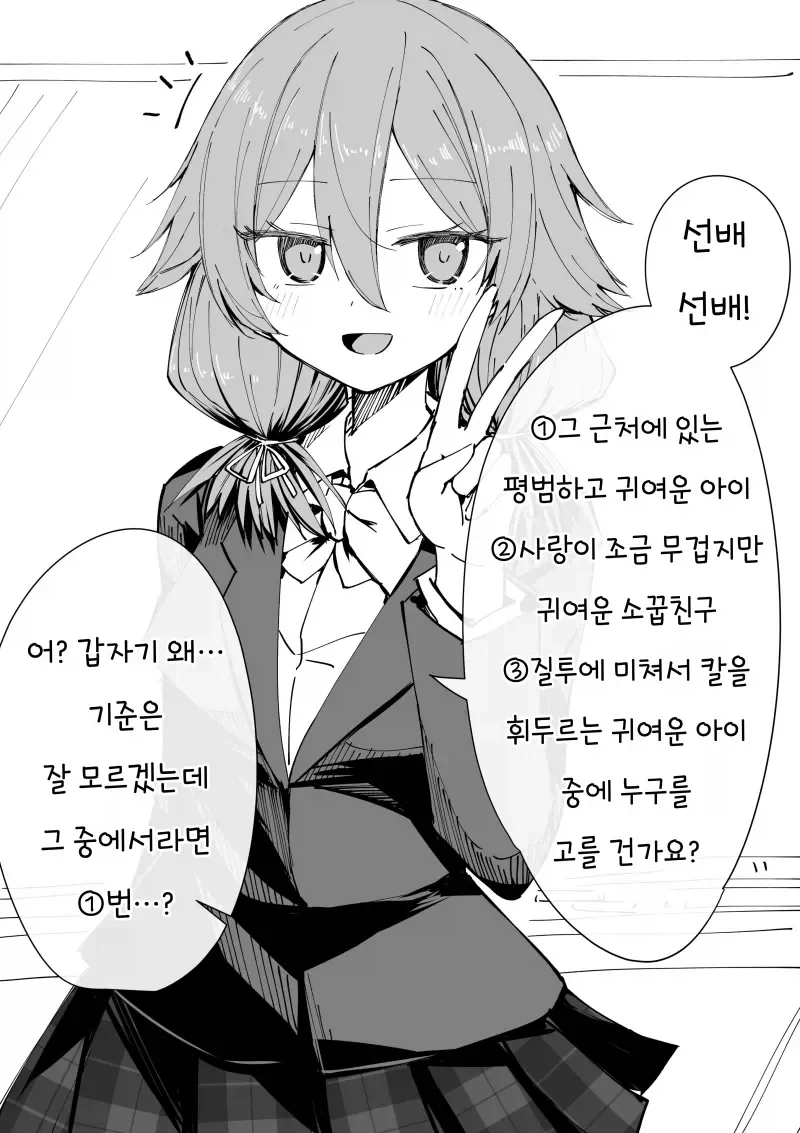 심리학을 이용해서 대답을 유도하는 소꿉친구_1.webp