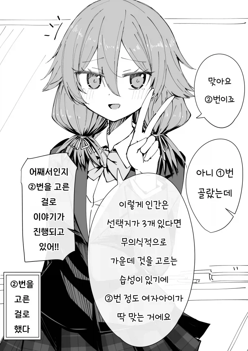 심리학을 이용해서 대답을 유도하는 소꿉친구_2.webp