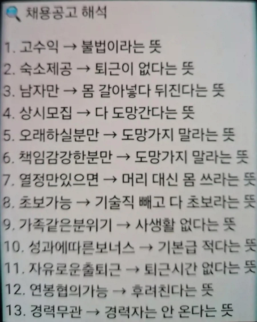 한 번에 알아보는 채용공고 문구 해석_1.webp