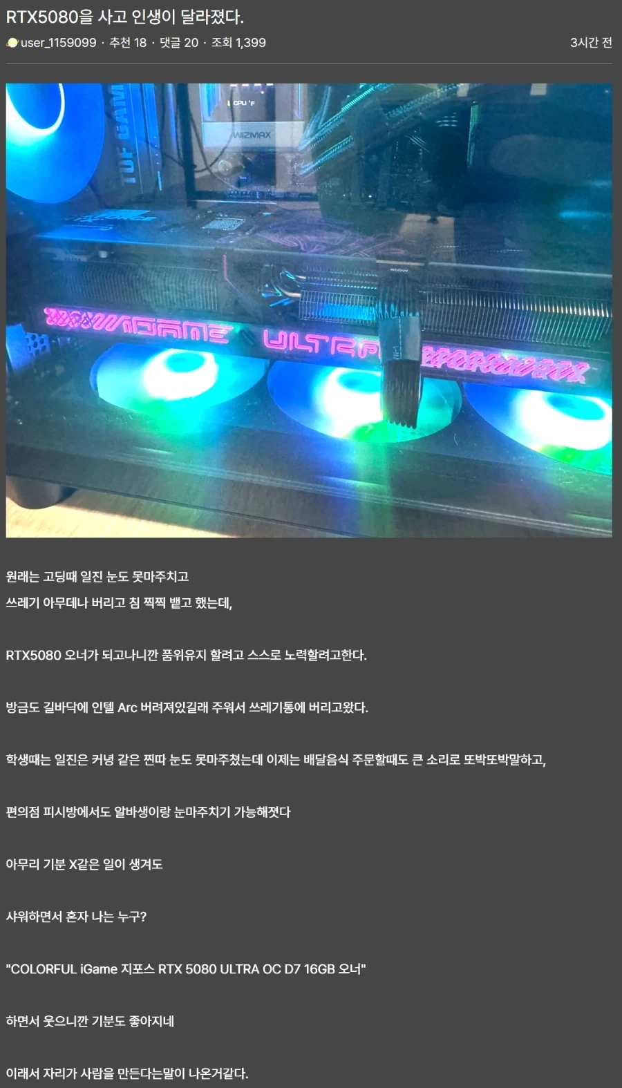 RTX5080을 사고 인생이 달라졌다._1.webp