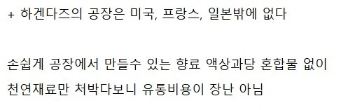일본 하겐다즈 부러운점_2.webp