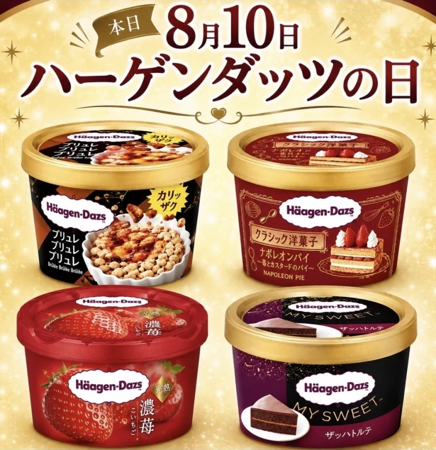 일본 하겐다즈 부러운점_5.webp