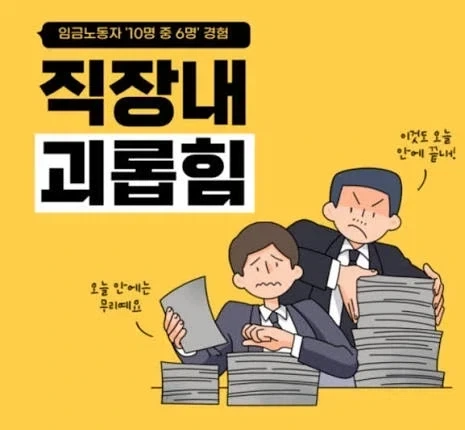 직장내 괴롭힘_1.webp
