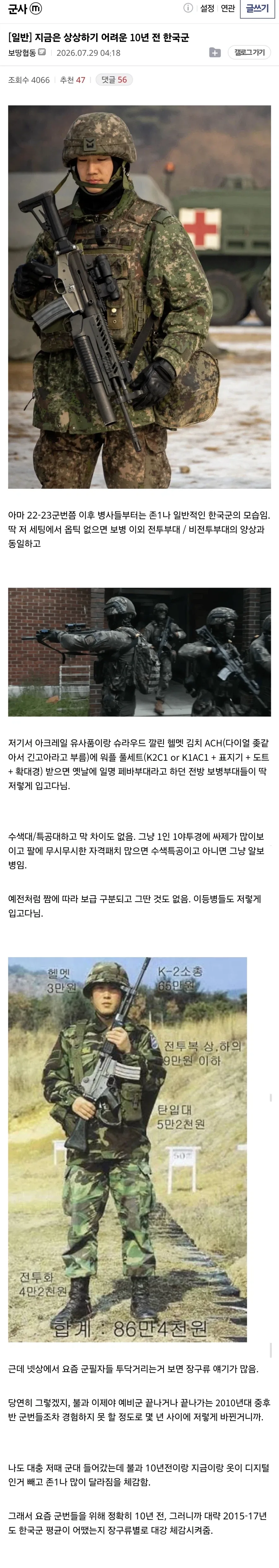 지금은 상상하기 어려운 10년 전 한국군_1.webp