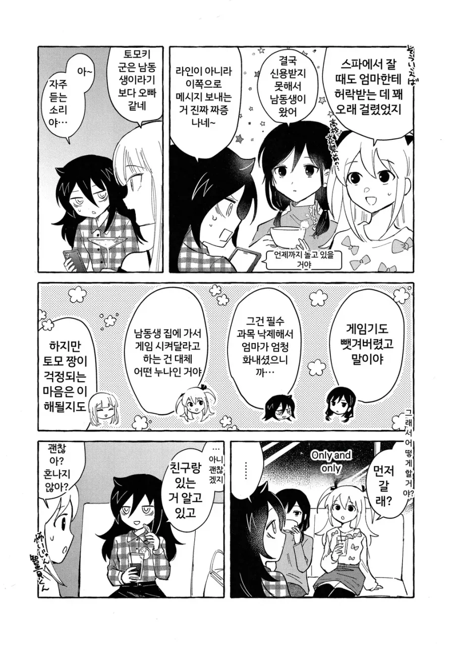 소개팅 나간 누나의 폰에 위치추적 앱을 깐 동생_17.webp