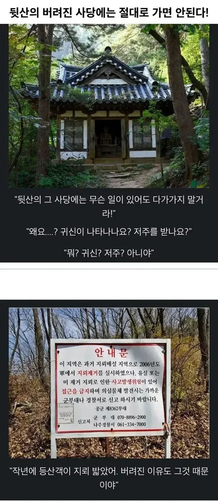 버려진 뒷산 사당에 가면 안되는 이유_1.webp