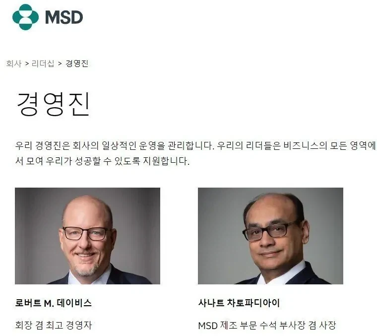 세계 1위 탈모 치료제 프로페시아 회사 경영진 소개…JPG_1.webp