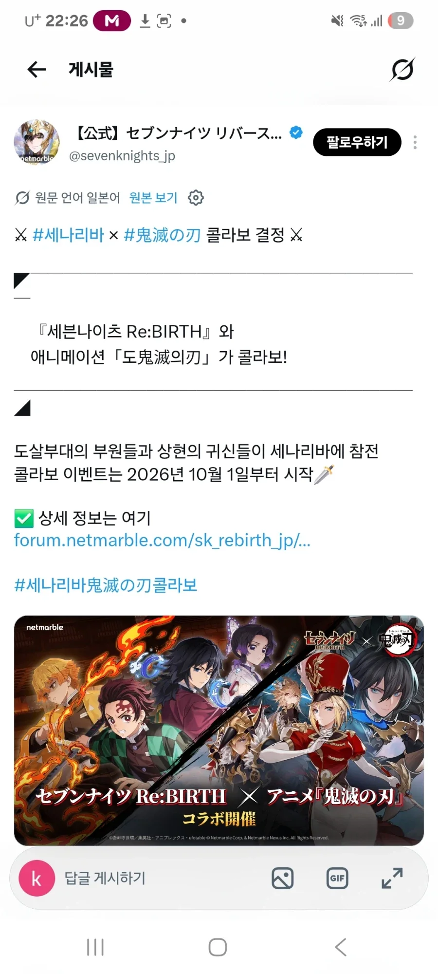 [일본] 세븐나이츠 × 귀멸의 칼날 콜라보_1.webp