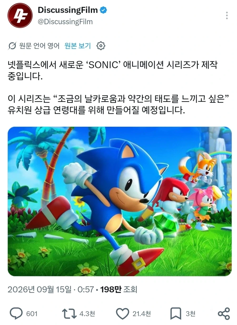 소닉 애니 제작 중_1.webp