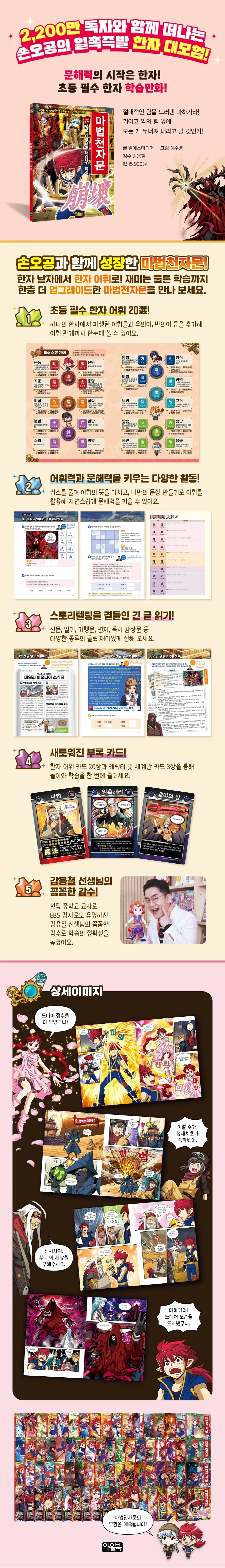 마법천자문 72권 발매_1.webp
