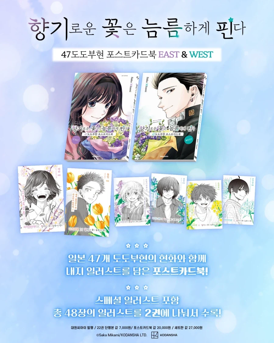 향기로운 꽃은 늠름하게 핀다 22 + 47도도부현 포스트카드북 합본판_2.webp