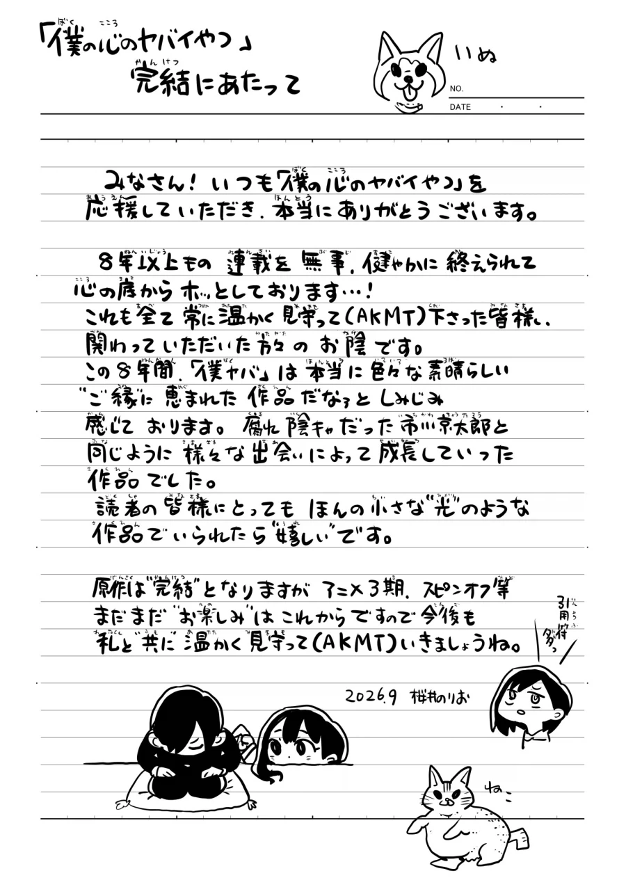 내 마음의 위험한 녀석 (완결), 14권 표지_3.webp