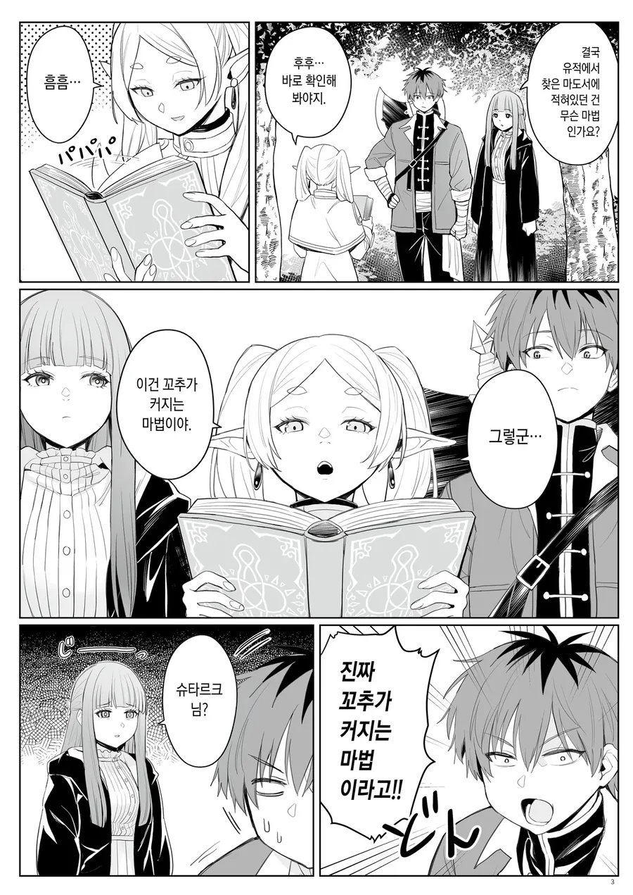 꼬추가 커지는 마법.manwha_1.webp