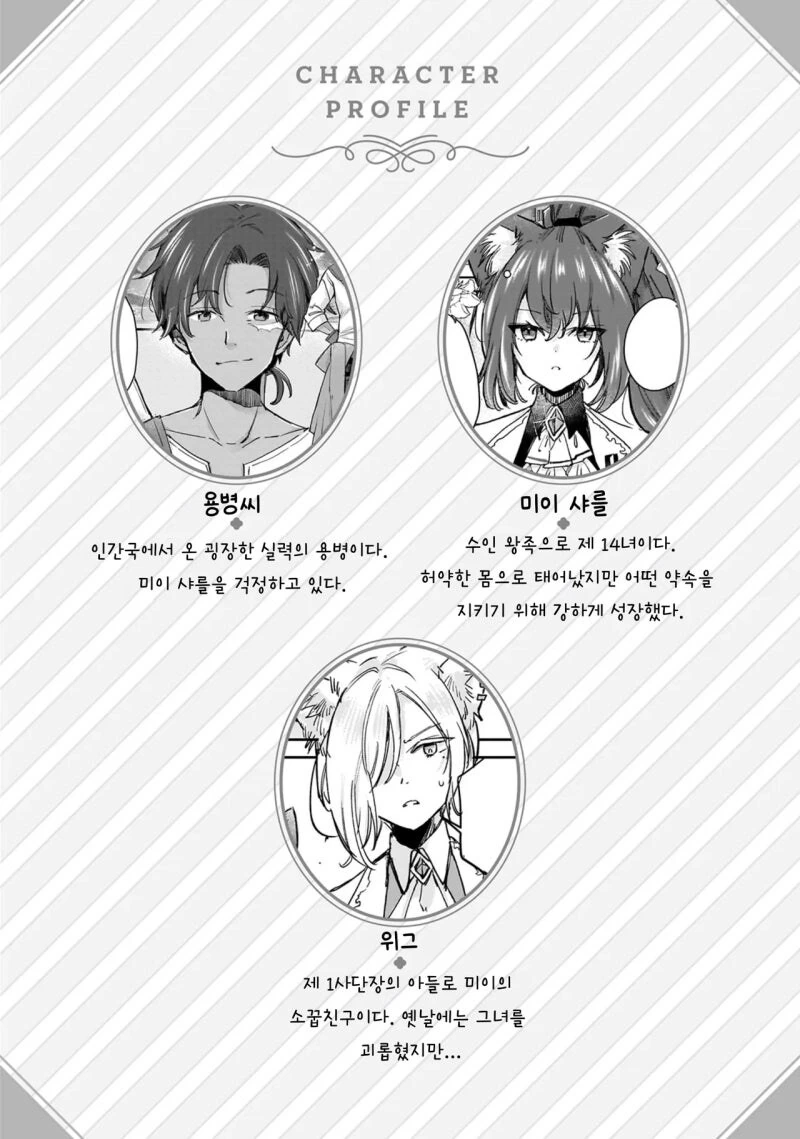 최강의 수인 여전사는 신부가 되고 싶어 만화 .manhwa_3.jpg