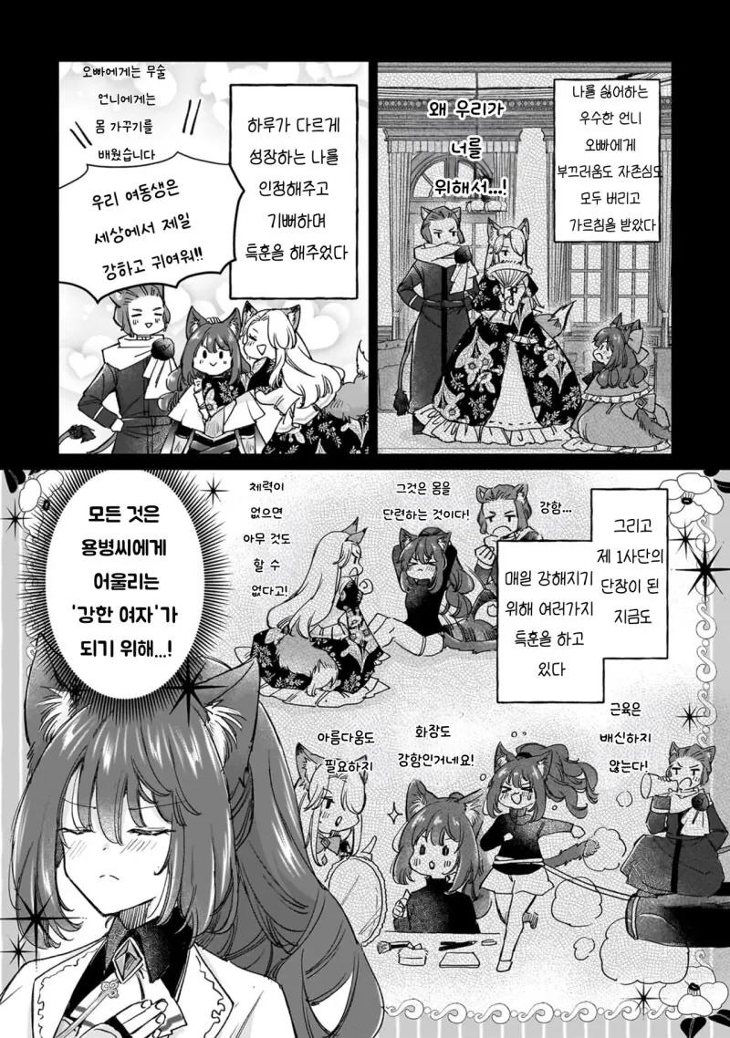 최강의 수인 여전사는 신부가 되고 싶어 만화 .manhwa_17.jpg
