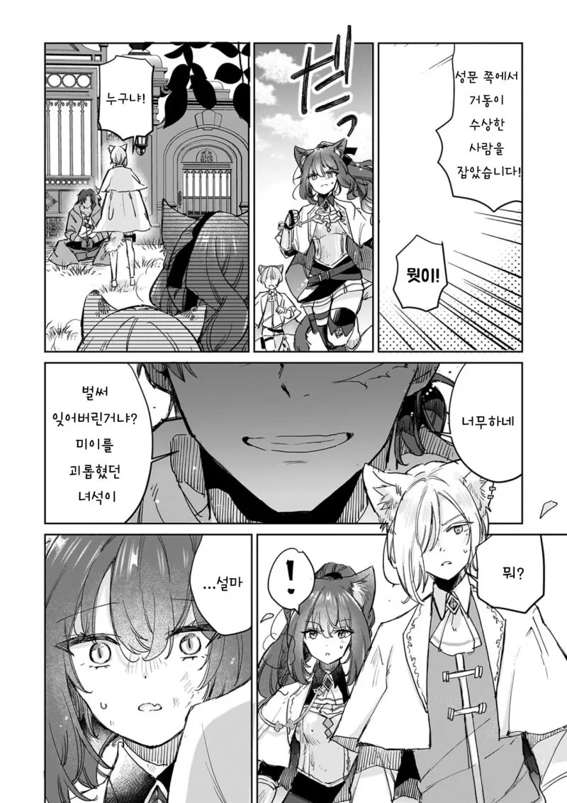 최강의 수인 여전사는 신부가 되고 싶어 만화 .manhwa_20.jpg