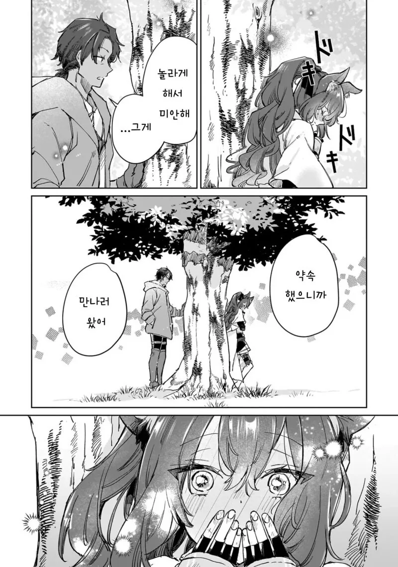 최강의 수인 여전사는 신부가 되고 싶어 만화 .manhwa_23.jpg