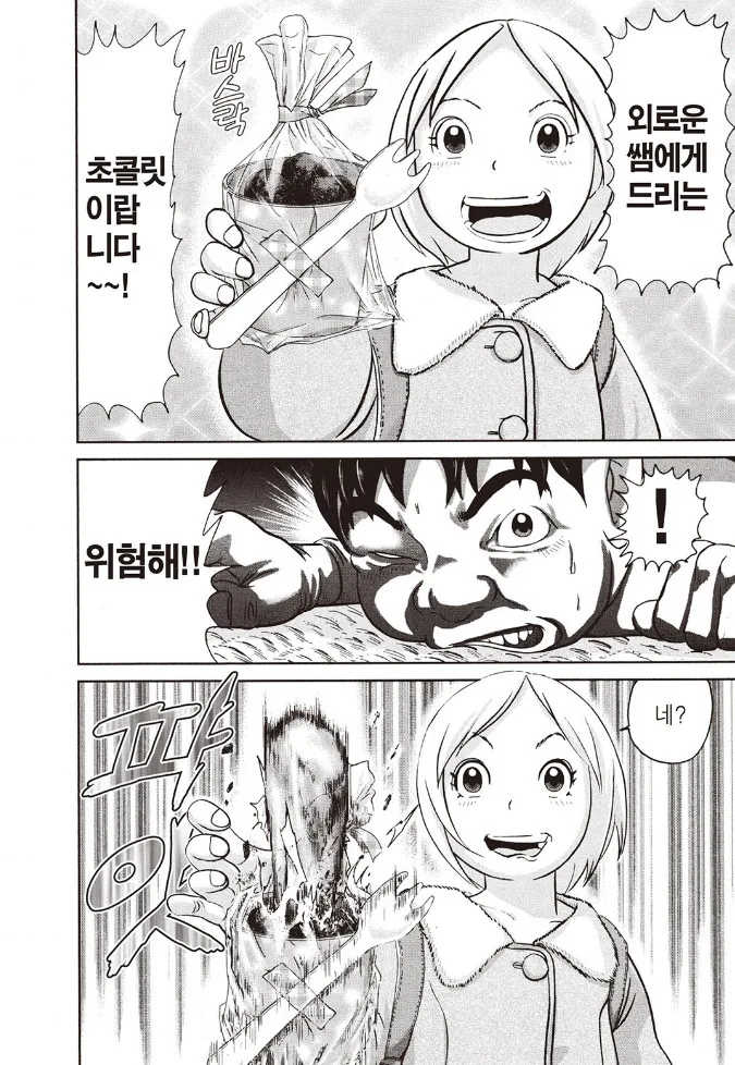 [괴짜가족]퍽유를 날리는 이소룡 선생_6.jpg