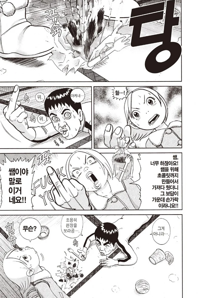 [괴짜가족]퍽유를 날리는 이소룡 선생_7.jpg