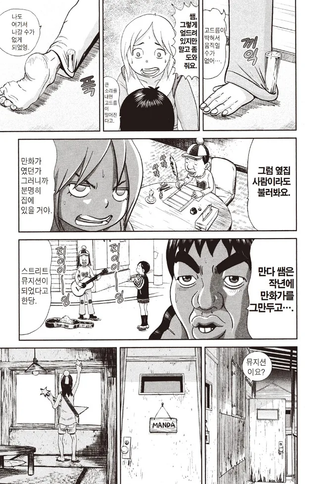 [괴짜가족]퍽유를 날리는 이소룡 선생_9.jpg