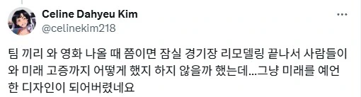 케이팝데몬헌터스) 오프닝에서 헌트릭스가 공연한곳도 고증임_4.png