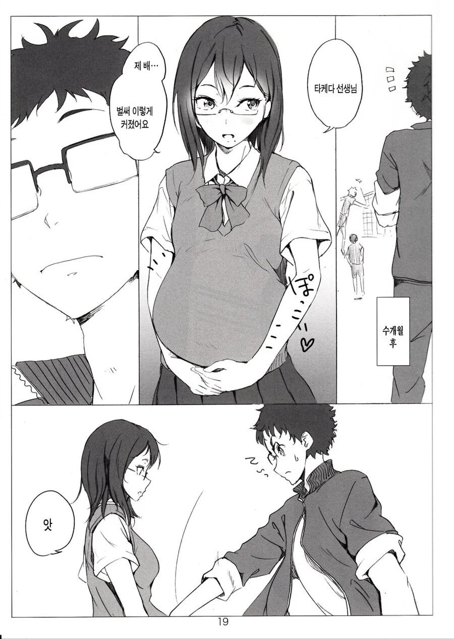 임신공격 시전하는 여학생 만화.manga_1.jpg