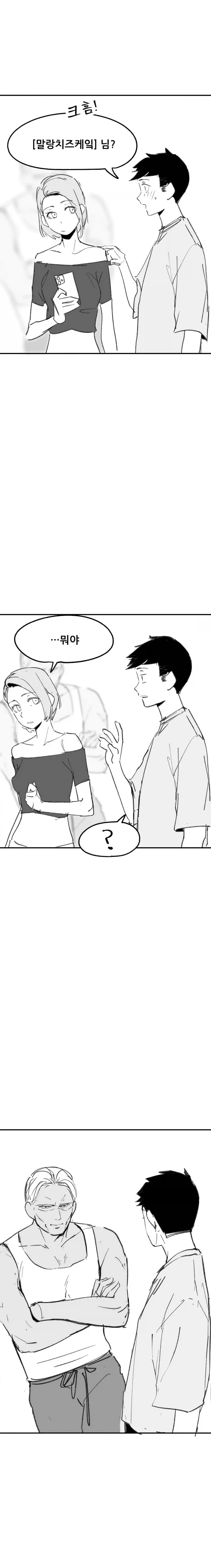 게임에서 만난 친구가 알고보니 .manhwa_4.webp