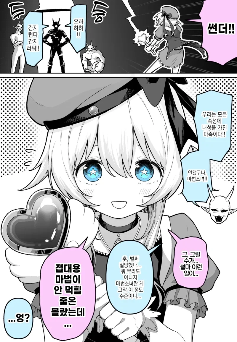 적들에게 마법이 안통해서 큰일난 마법소녀.manhwa_1.webp