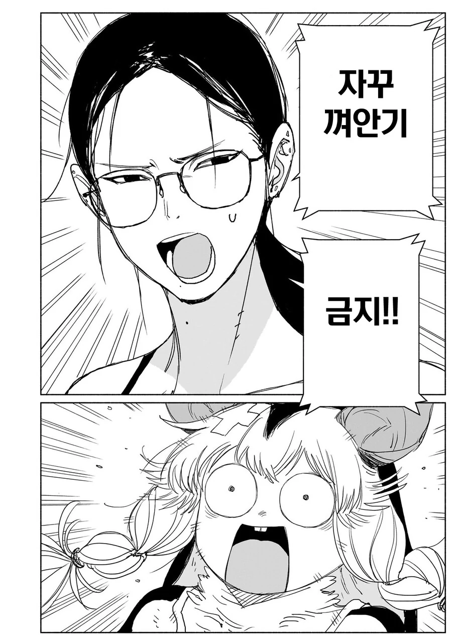 백합)수상하게 따듯한 수인 만화_4.jpg