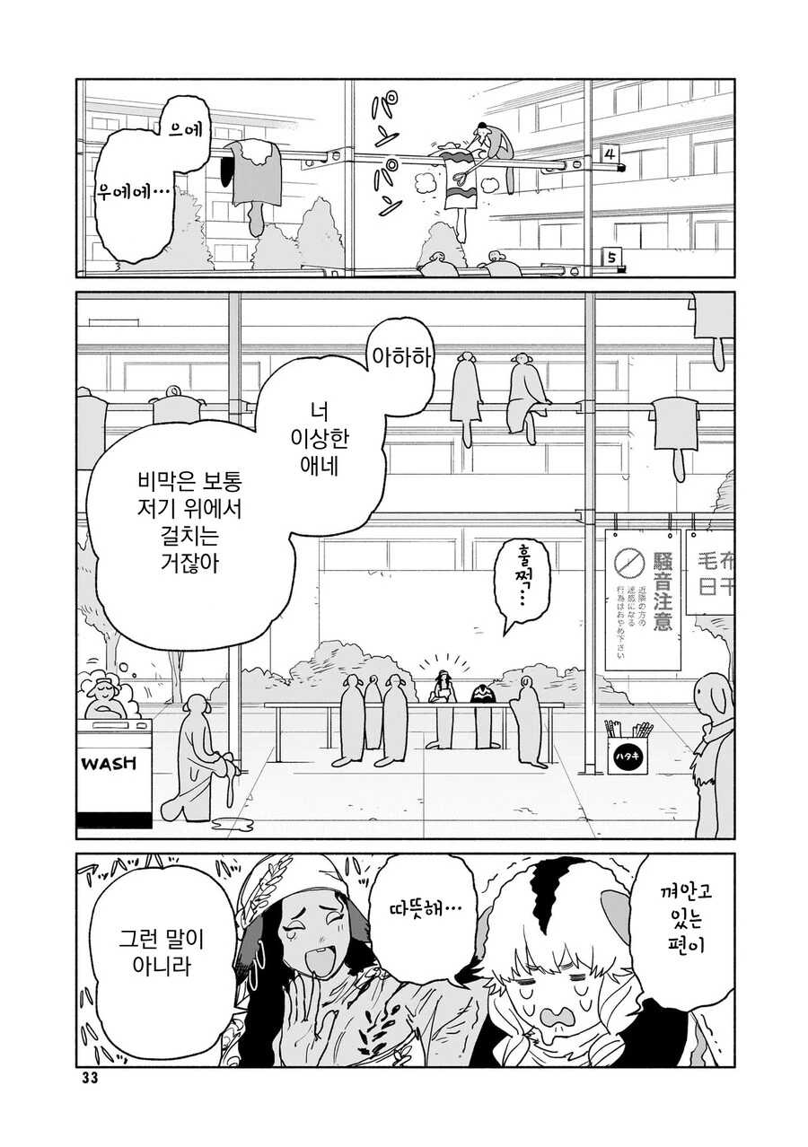 백합)수상하게 따듯한 수인 만화_5.jpg