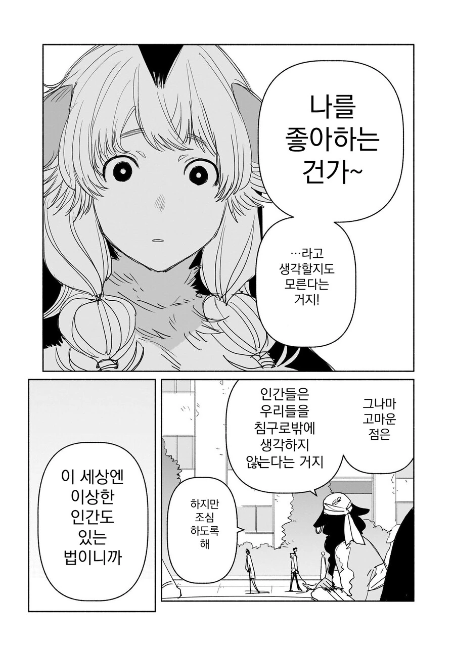 백합)수상하게 따듯한 수인 만화_7.jpg