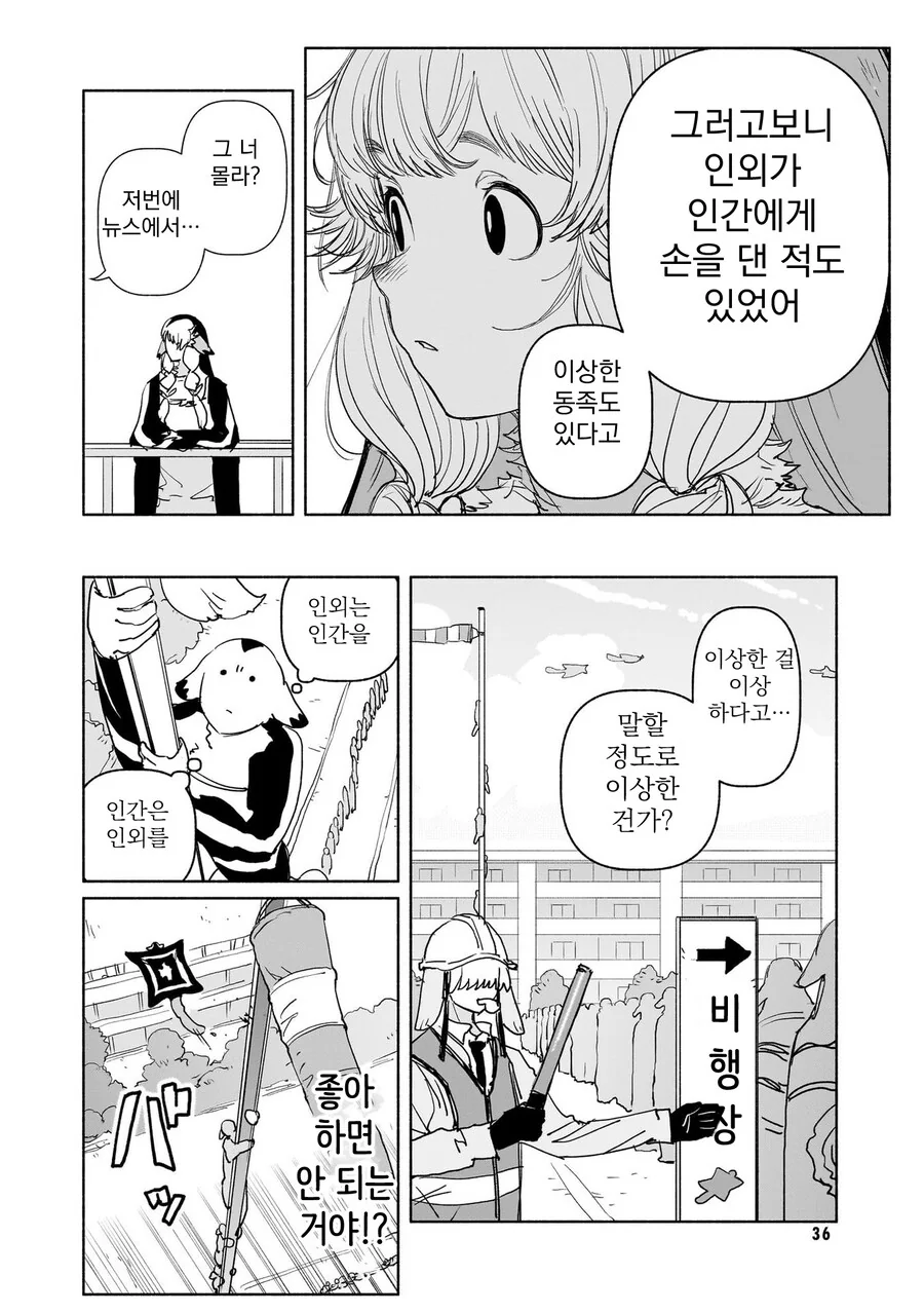 백합)수상하게 따듯한 수인 만화_8.jpg