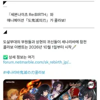 [일본] 세븐나이츠 × 귀멸의 칼날 콜라보