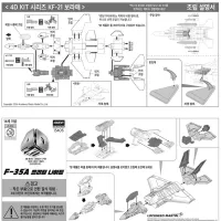 <b>[아카데미 과학] 4D 컬러 키트 공군 스페셜 팩 조립 설명서</b>