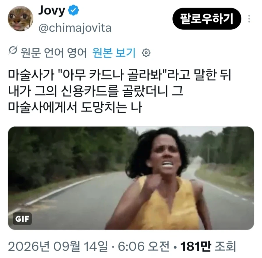 마술사 : 아무 카드나 골라봐_1.webp