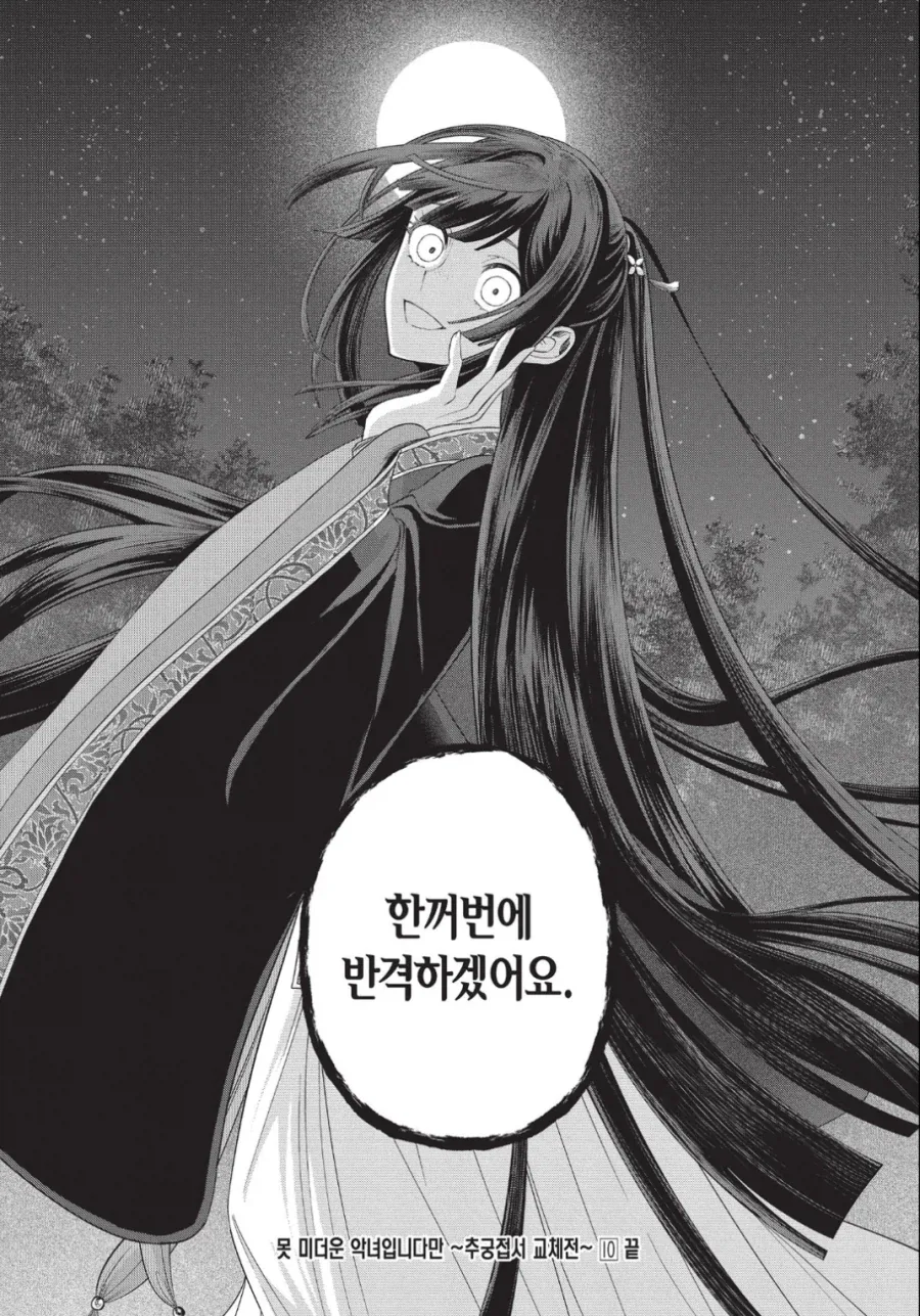 접서교체전)친구의 몸을 얻고 복수심에 불타는 여자_2.webp