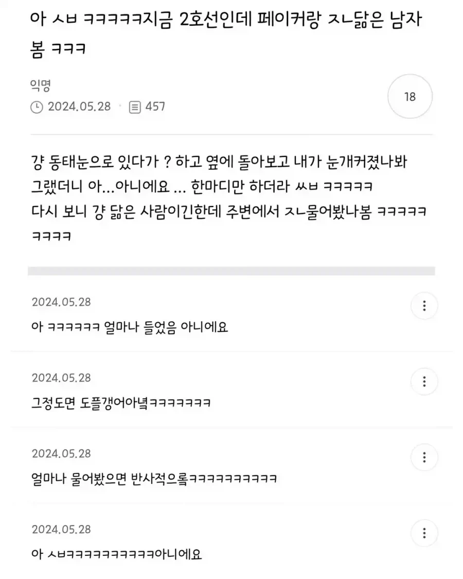 지하철 2호선 페이커 닮은 남자 목격한 사람.jpg_1.webp