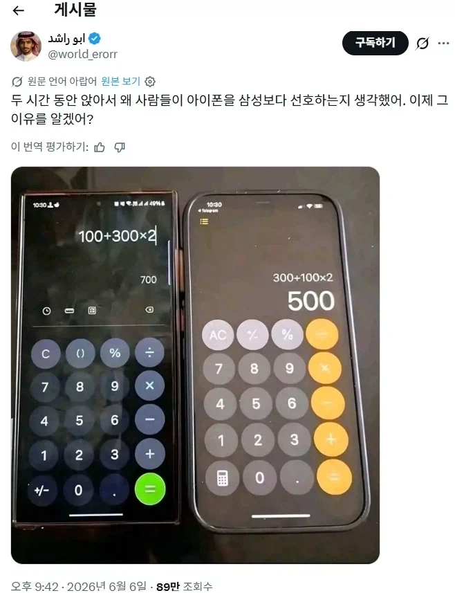 사람들이 왜 갤럭시보다 아이폰을 선호하는지 알게 된 남자_1.webp