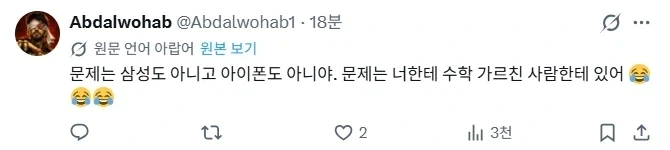 사람들이 왜 갤럭시보다 아이폰을 선호하는지 알게 된 남자_2.webp