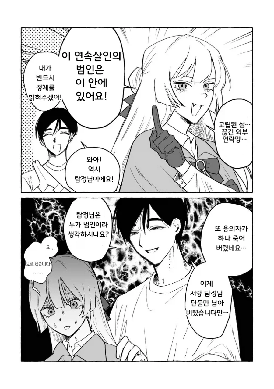 추리를 포기하는 명탐정_1.webp