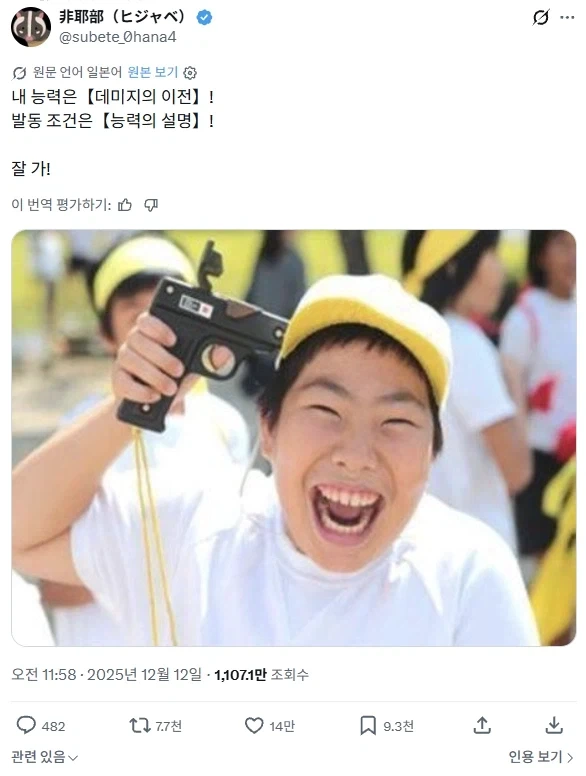 내 능력은【데미지의 이전】!_1.webp