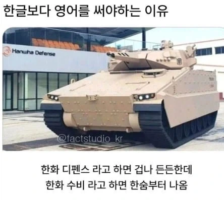 방산업체가 영어쓰는 이유.jpg_1.webp