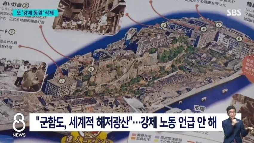 또 지워진 군함도 강제 동원 역사_8.webp