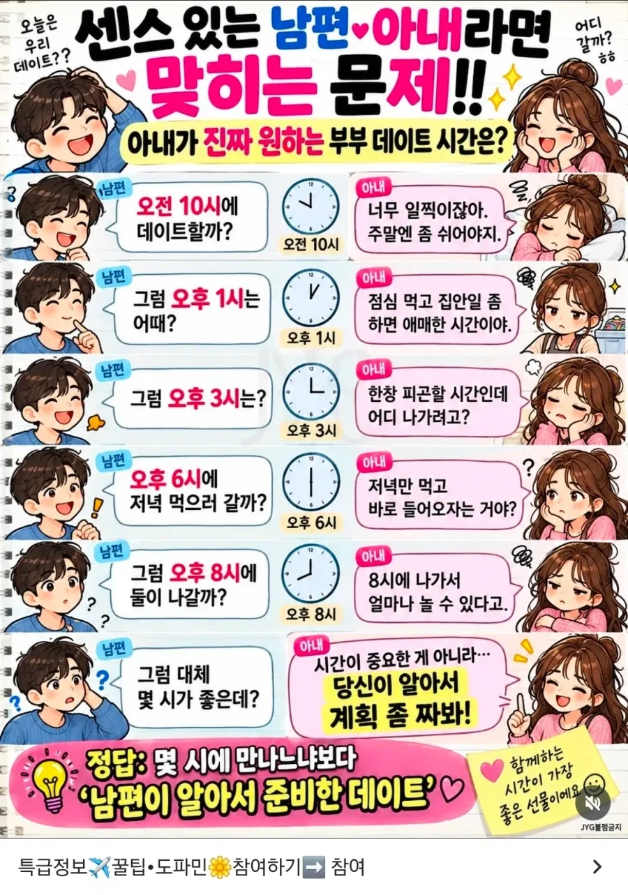 센스있는 남편이면 쉽게 맞힌다는 문제 정답.jpg_1.webp