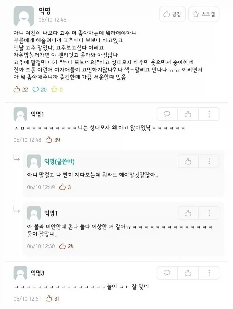 아니 여친이 나보다 내 고추를 더 좋아하는데.jpg_1.webp